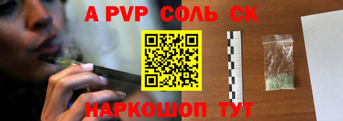 A-PVP Crystall  Alpha-PVP кристаллы  Дивногорск  Вход с VPN 