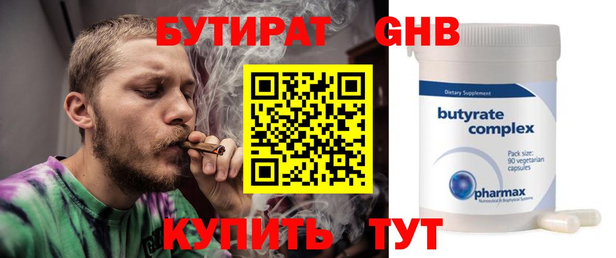 Дивногорск  Бутират 1.4BDO  Вход с VPN 
