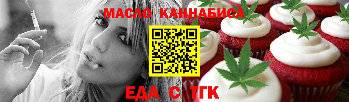Еда ТГК конопля  Вход с VPN  Дивногорск 