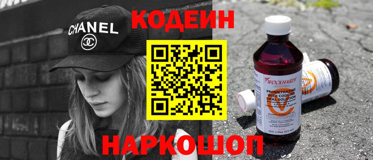 Кодеиновый сироп Lean напиток Lean (лин)  Кодеин Purple Drank  Вход с VPN  Дивногорск 