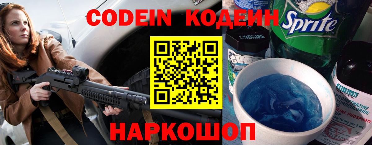 Кодеиновый сироп Lean Purple Drank Дивногорск