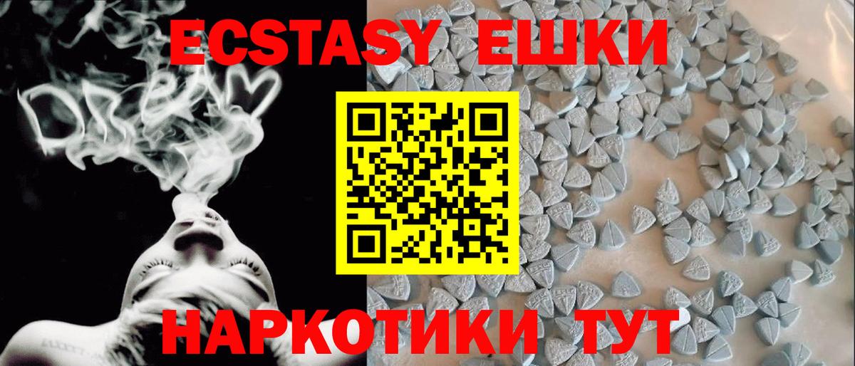 Ecstasy  Ecstasy круглые  Вход с VPN  купить   Дивногорск 