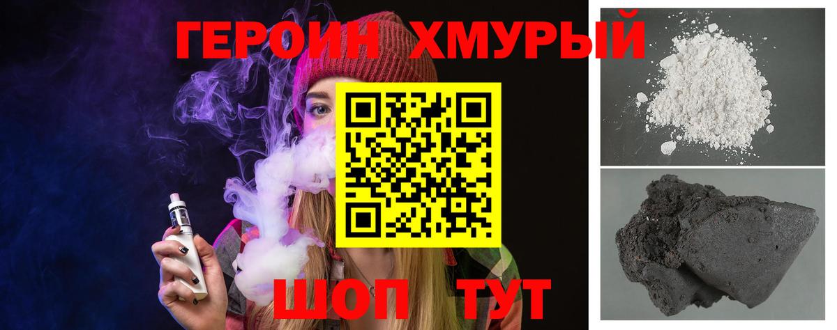 ГЕРОИН белый Дивногорск