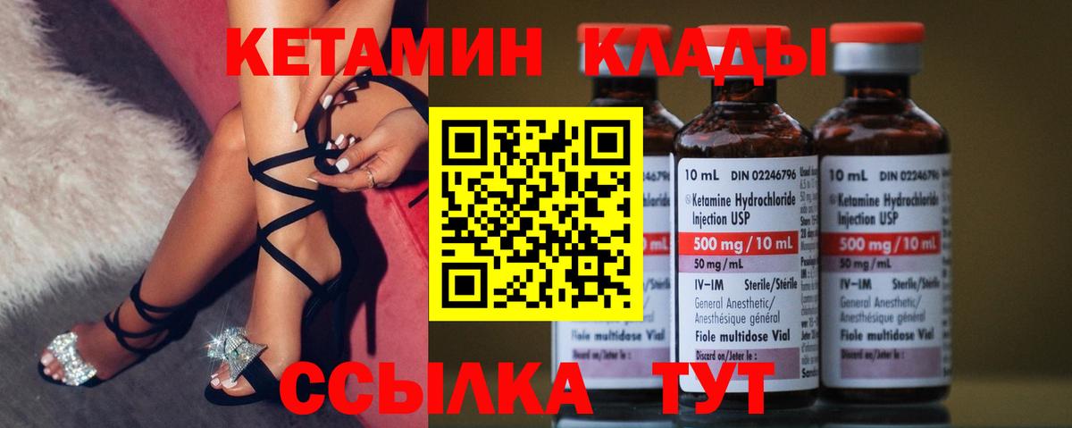КЕТАМИН VHQ Дивногорск
